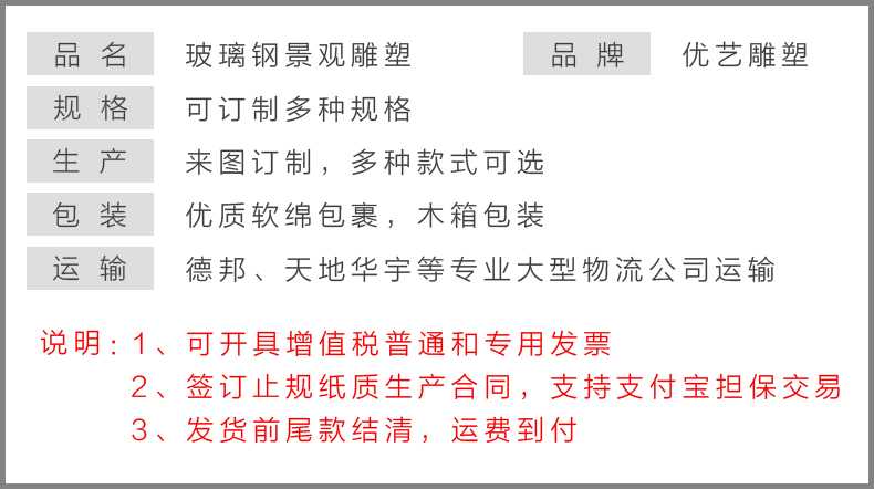 玻璃鋼雕塑參數(shù)，仿真景觀雕塑